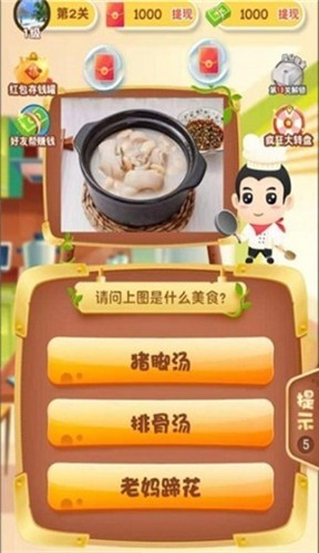 安卓乐乐猜美食app