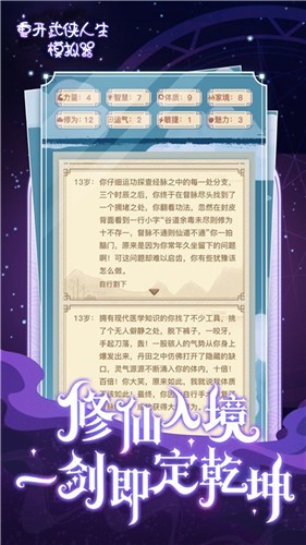 安卓重开武侠人生模拟器软件下载