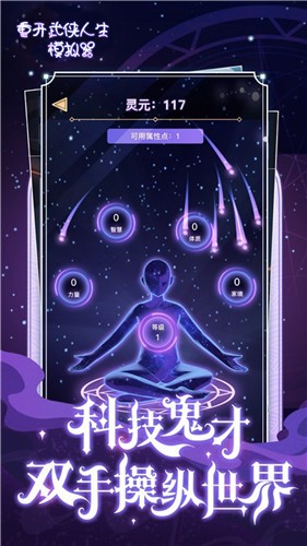 安卓重开武侠人生模拟器app