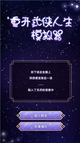 重开武侠人生模拟器下载