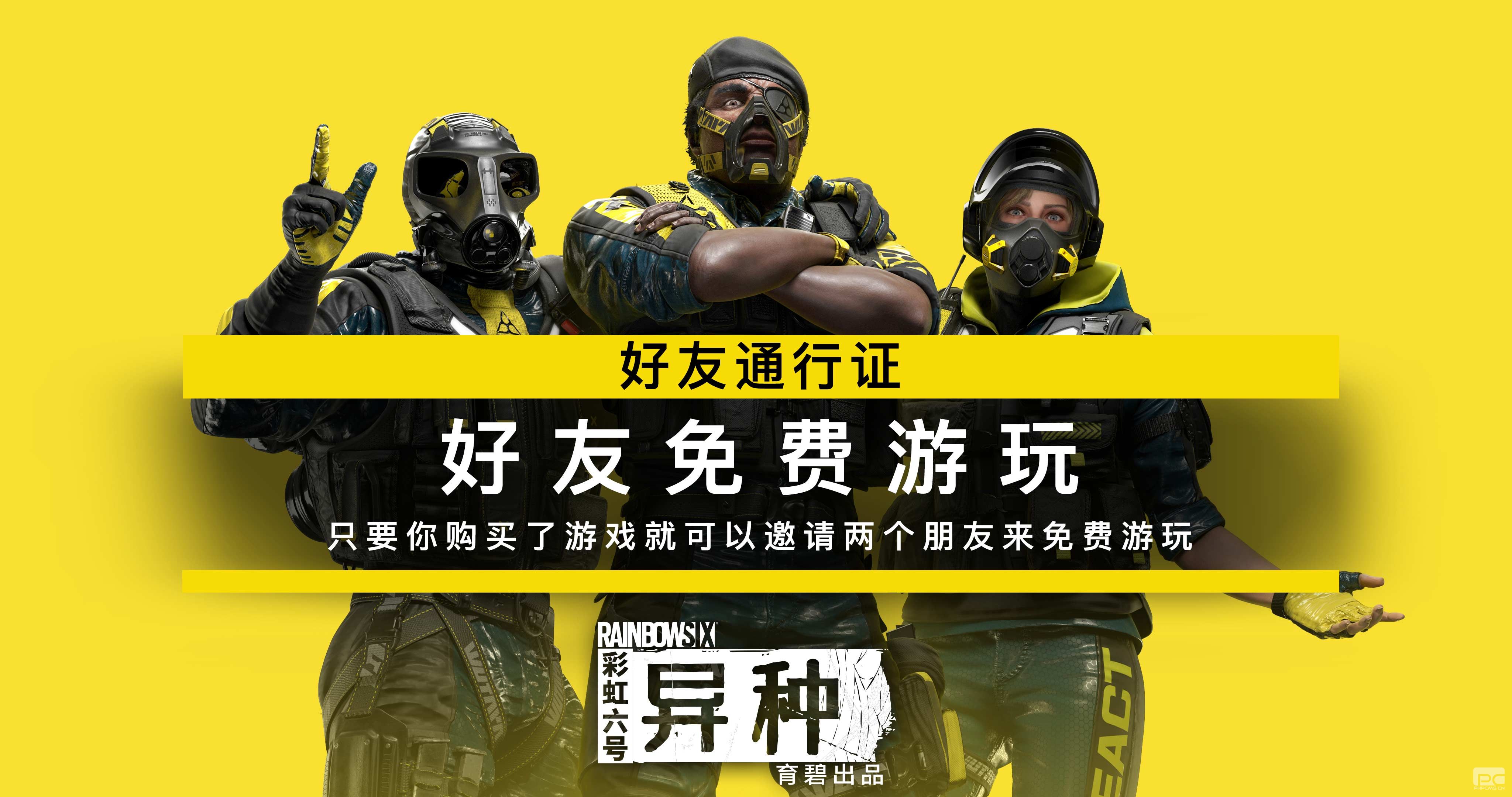 彩虹六号异种预购奖励介绍 彩虹六号异种预购奖励是什么