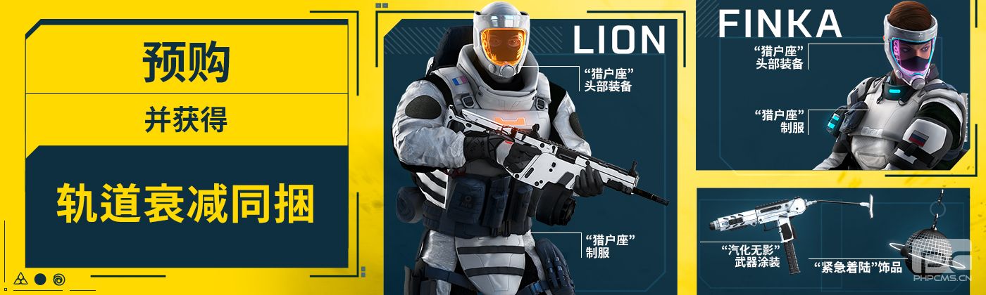 彩虹六号异种预购奖励介绍 彩虹六号异种预购奖励是什么