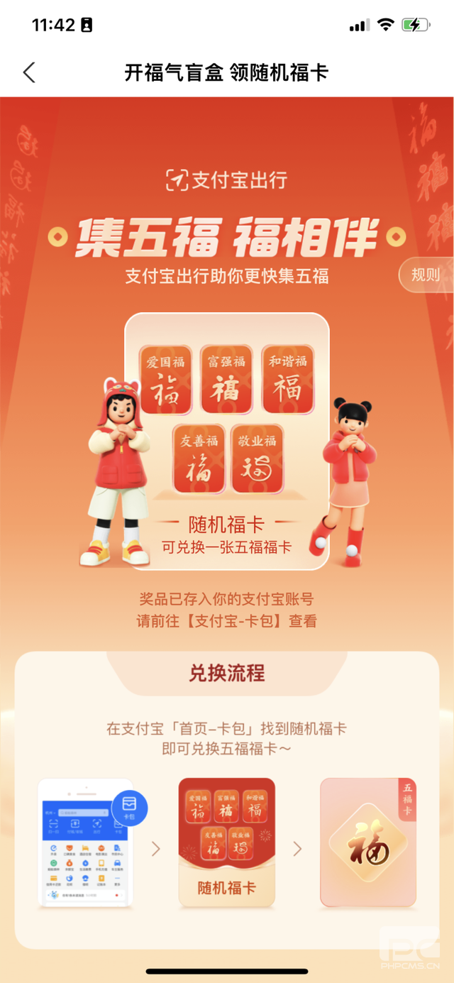 2022支付宝五福怎么集 2022支付宝集五福攻略