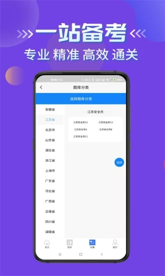 安全员考试学知题app官方版 v1.0