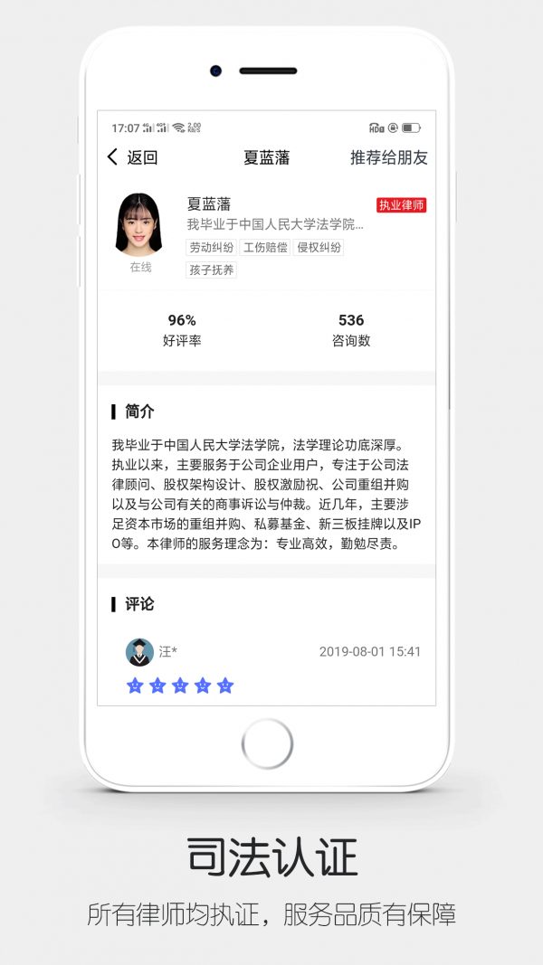 安卓人人律师软件下载