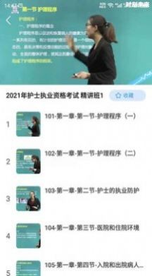 安卓护考学习app