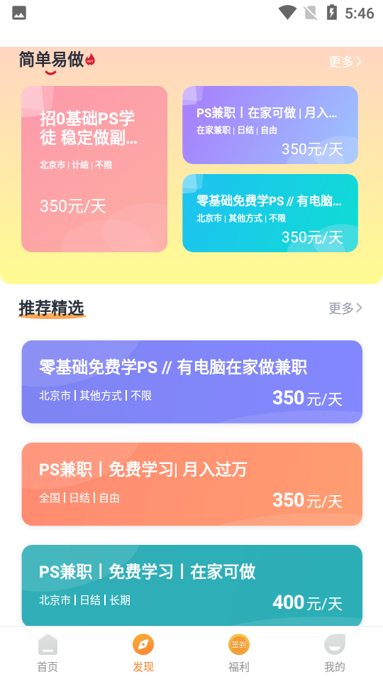 51兼职app下载