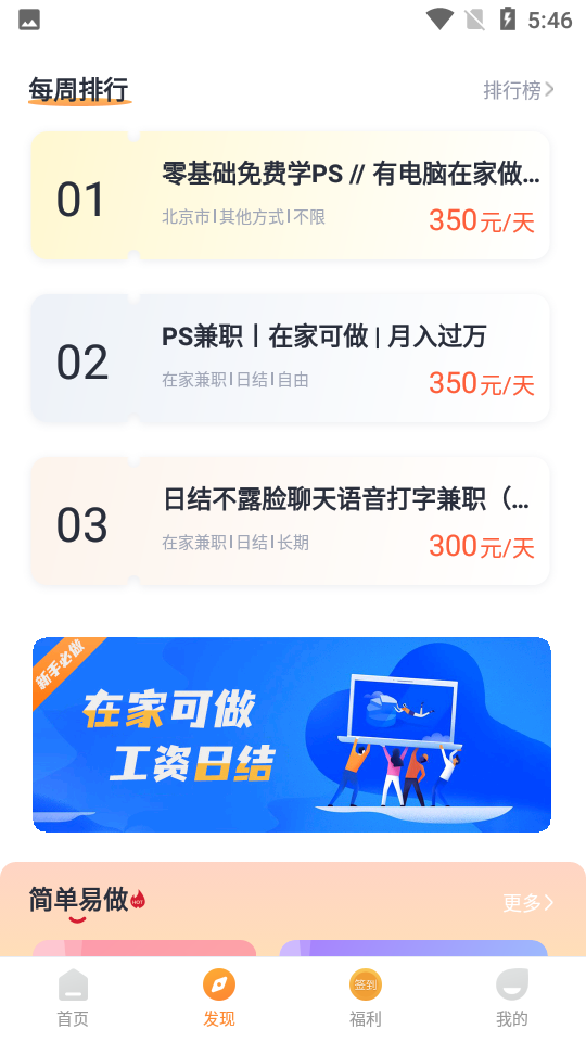 安卓51兼职appapp