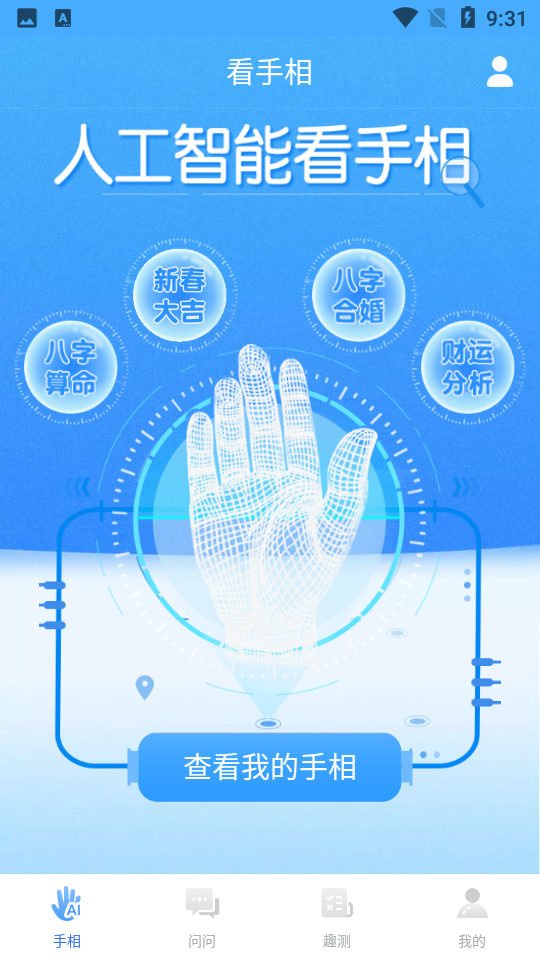 手相测算app