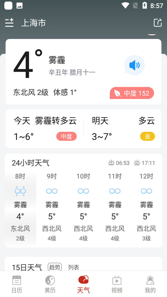 择日万年历app安卓版下载