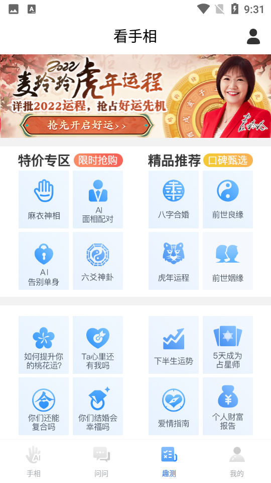 安卓手相测算app软件下载