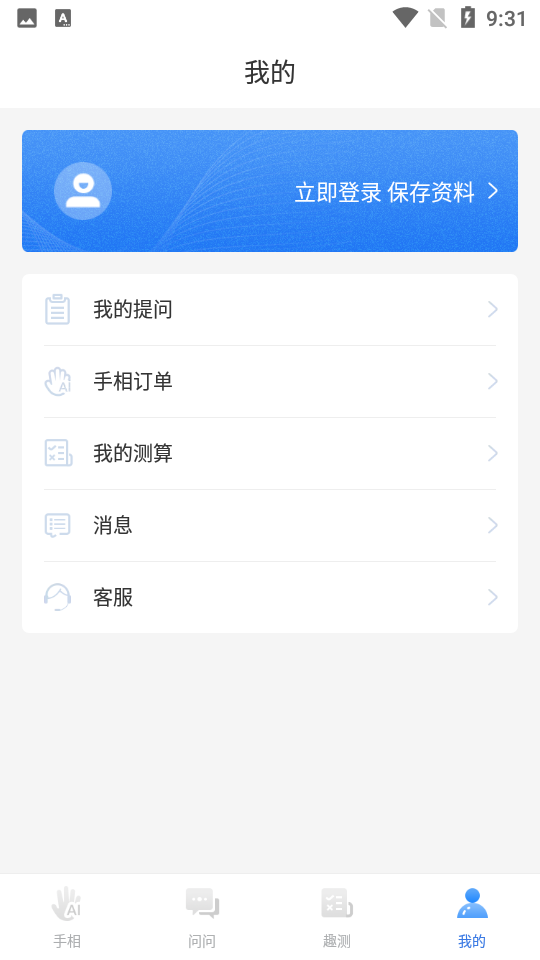 手相测算app下载
