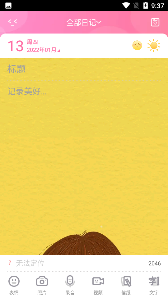 安卓粉粉日记appapp