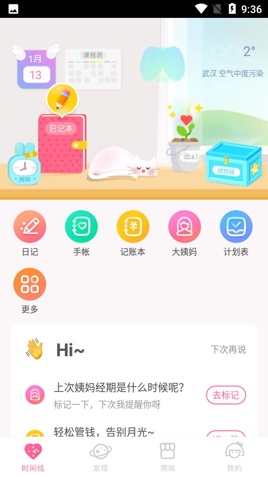 粉粉日记app