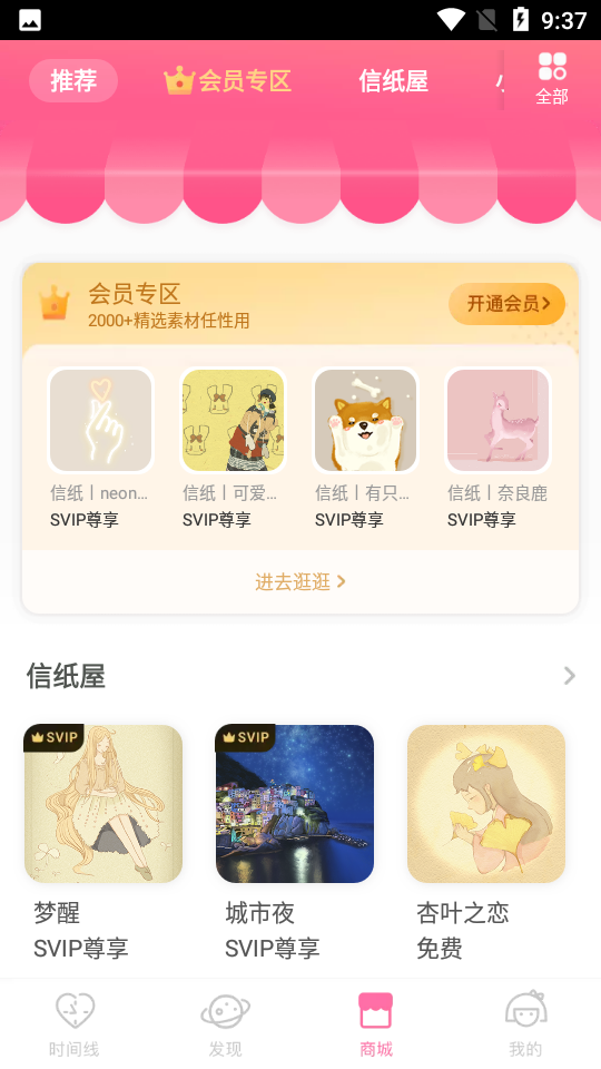 安卓粉粉日记app软件下载