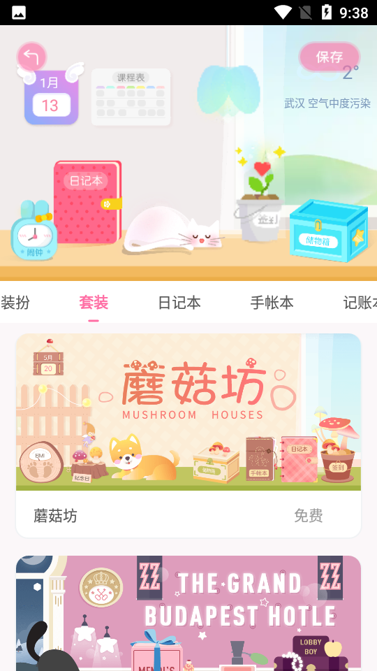 粉粉日记appapp下载