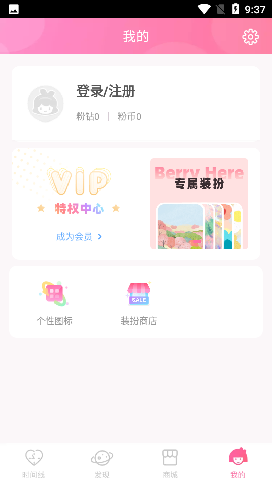 粉粉日记app下载