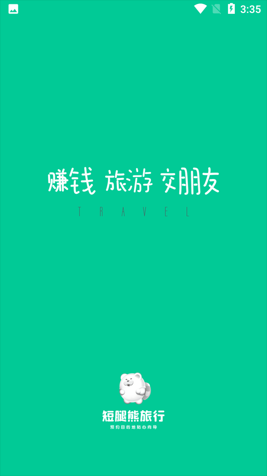 短腿熊向导版app安卓版下载