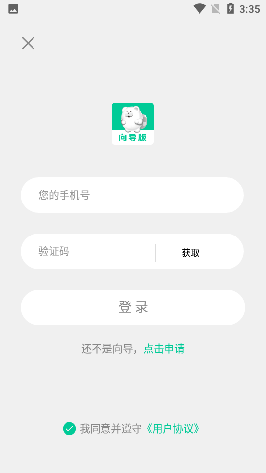 短腿熊向导版app安卓版app下载