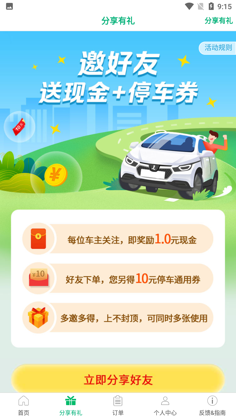 安卓机场停车appapp