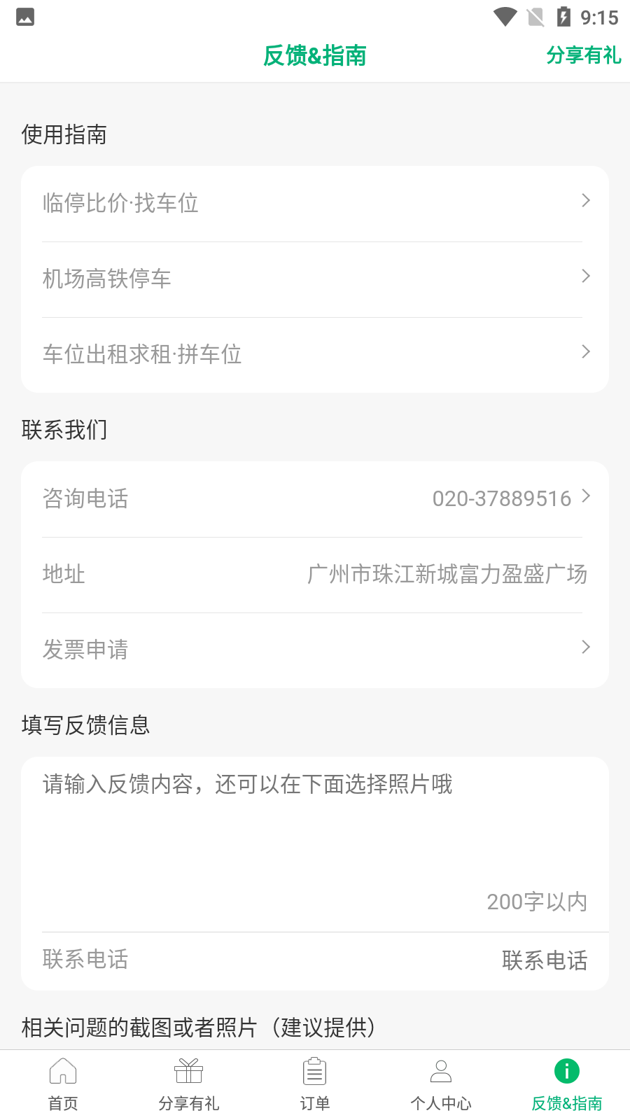 安卓机场停车app软件下载