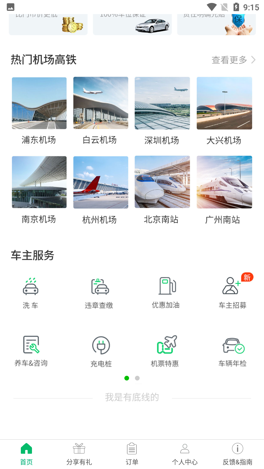 机场停车app下载