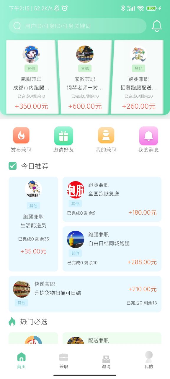 学生兼职日日赚钱app