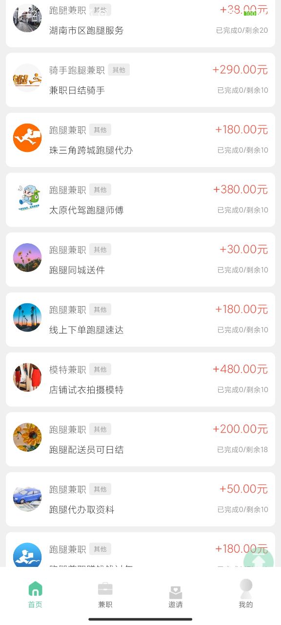 安卓学生兼职日日赚钱app软件下载