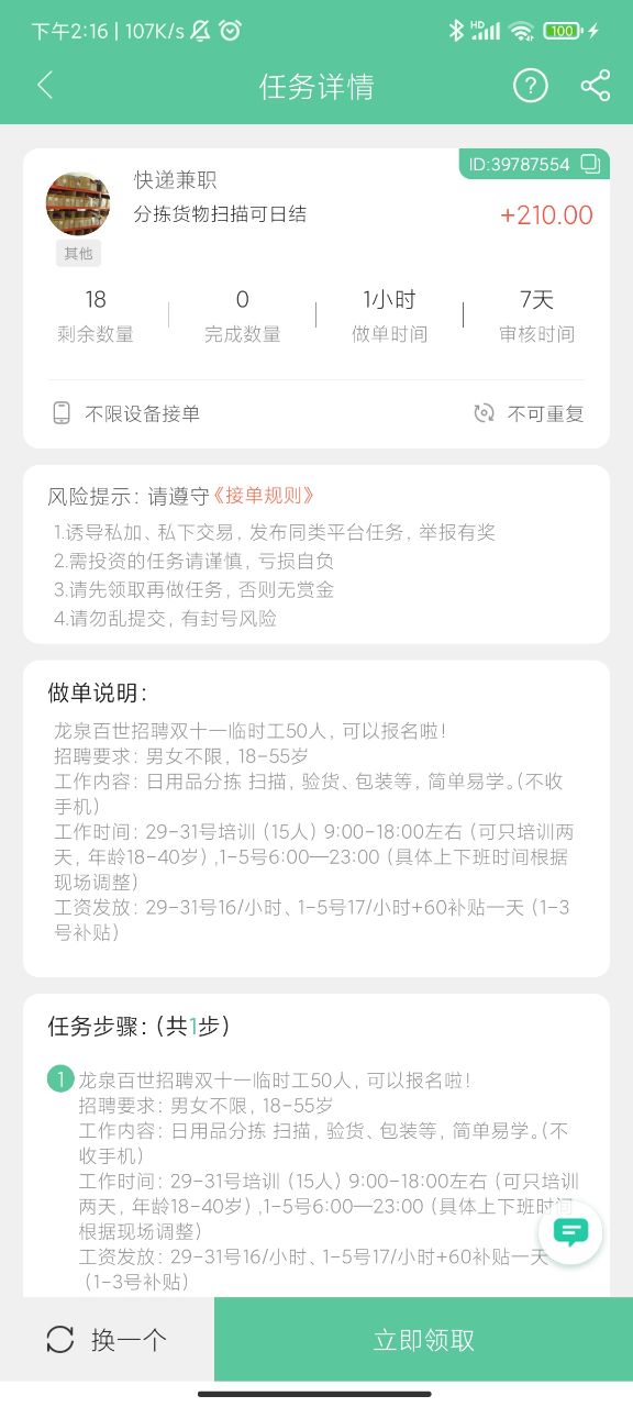 学生兼职日日赚钱appapp下载