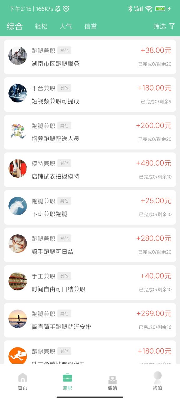 安卓学生兼职日日赚钱appapp