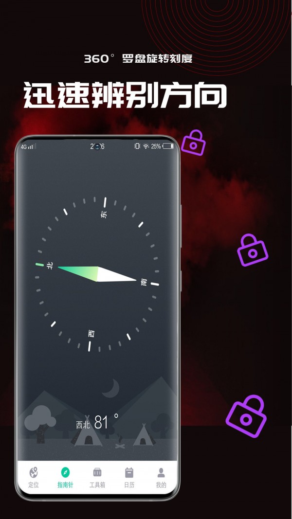 安卓50度指南app