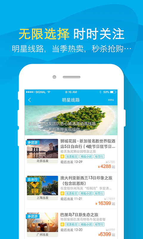 安卓凯撒旅游app