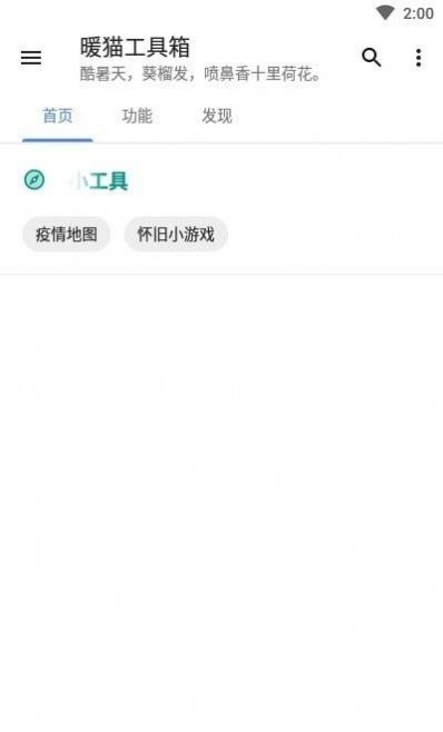 猫猫工具集app下载