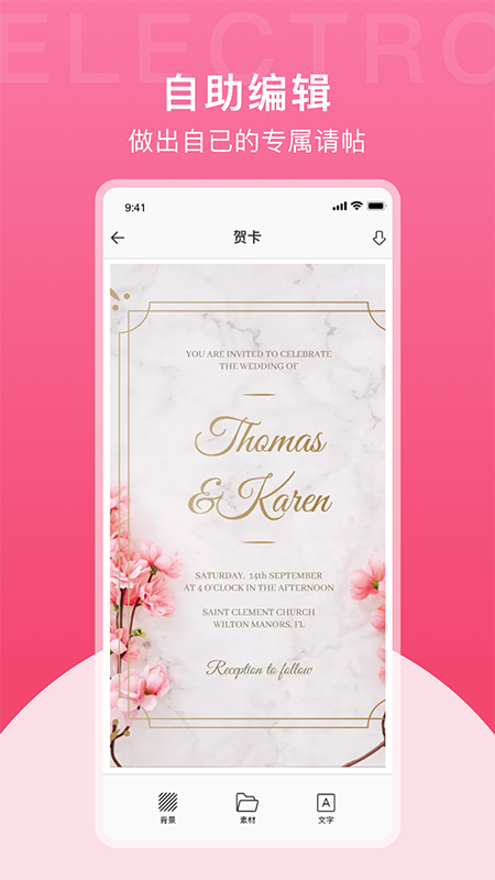 安卓电子请帖制作软件下载