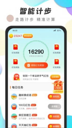 运动王者计步app手机版下载 v1.0.1