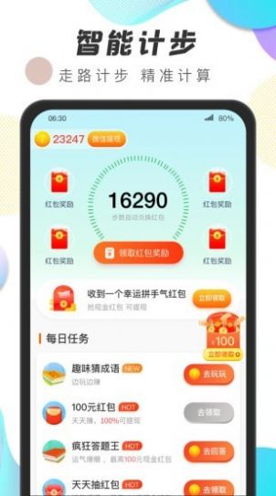 安卓运动王者计步app手机版下载 v1.0.1app