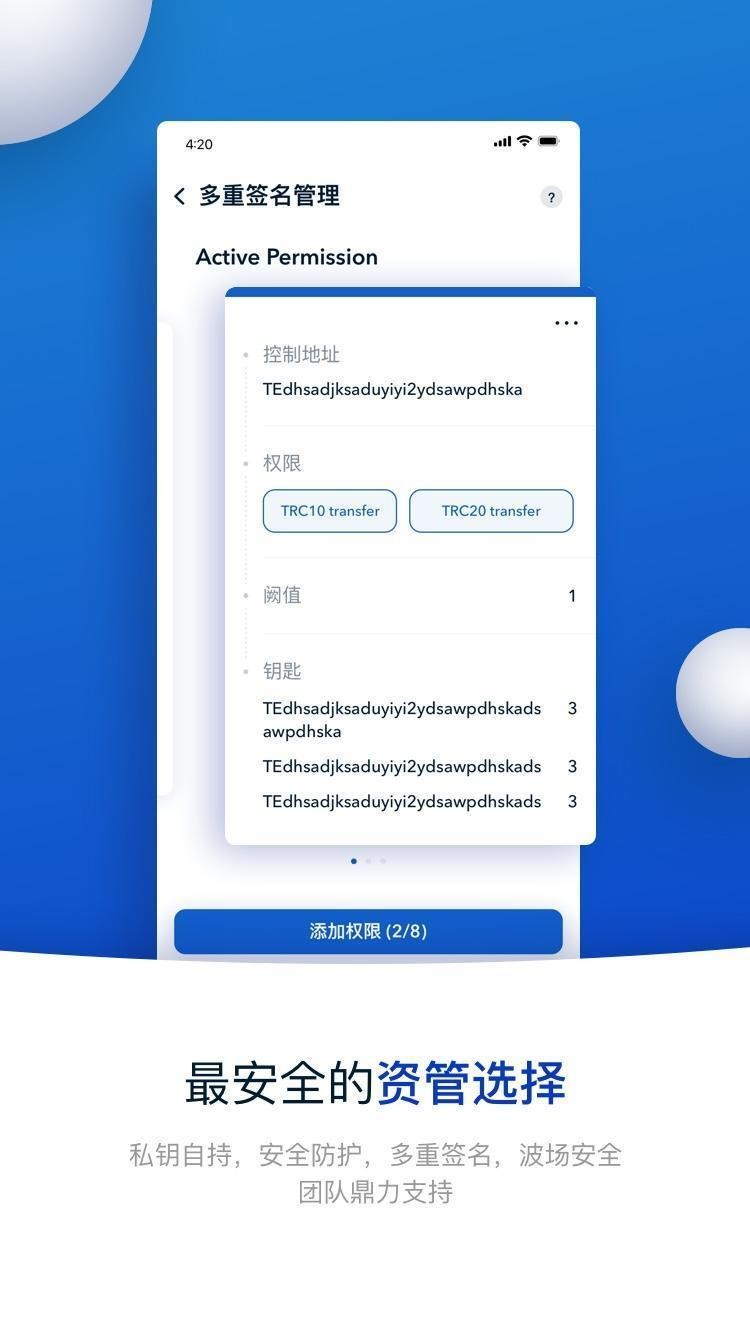 tronlink波宝钱包app下载