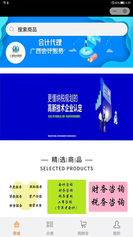 安卓广西会计服务app官方最新版 1.0.1app