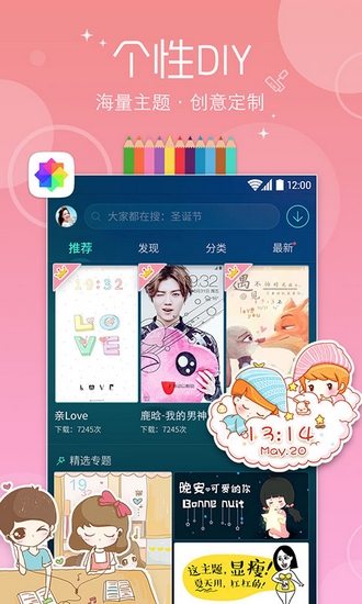 魔秀桌面 安卓手机版