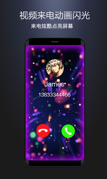 安卓曲面闪光软件下载