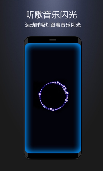 曲面闪光app下载