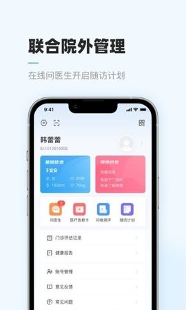 智呼吸云健康app