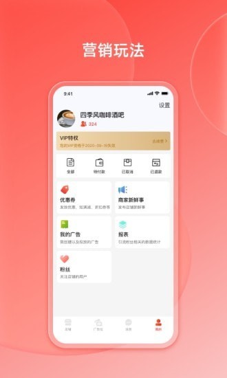 好店商家端下载