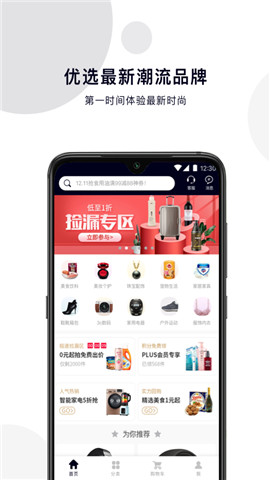 潮品优选app