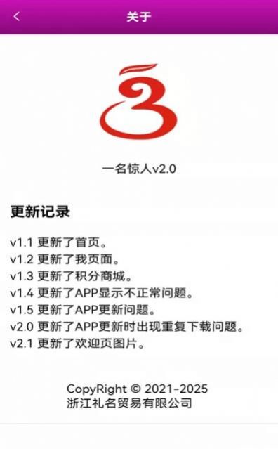 安卓一名惊人购物app安卓版 v0.0.13软件下载