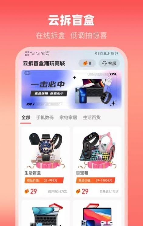 安卓云拆盲盒手机版app