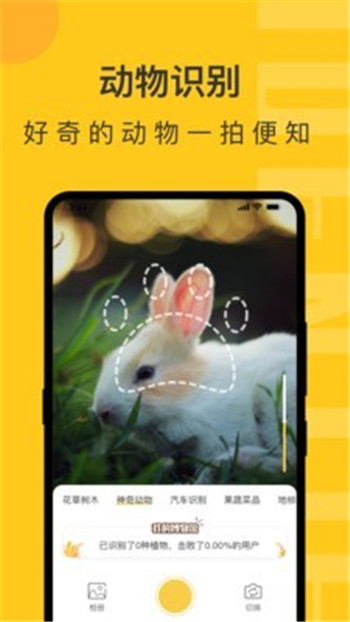 安卓随手拍照识物app下载软件 v1.0.9app