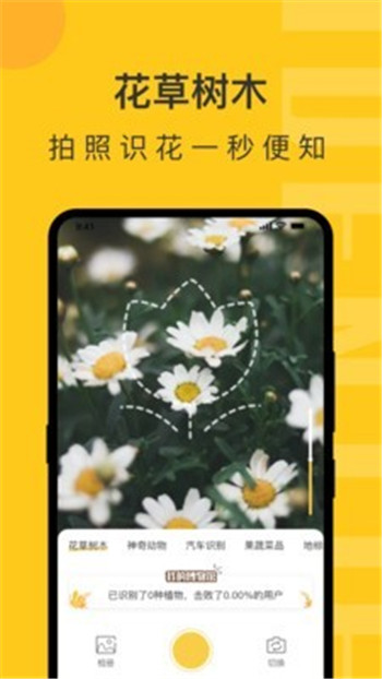 随手拍照识物app下载软件 v1.0.9