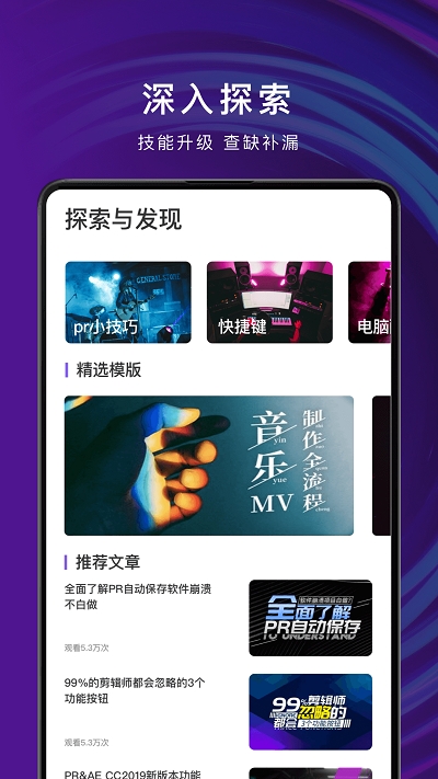 安卓pr剪辑教学软件客户端 v3.6软件下载