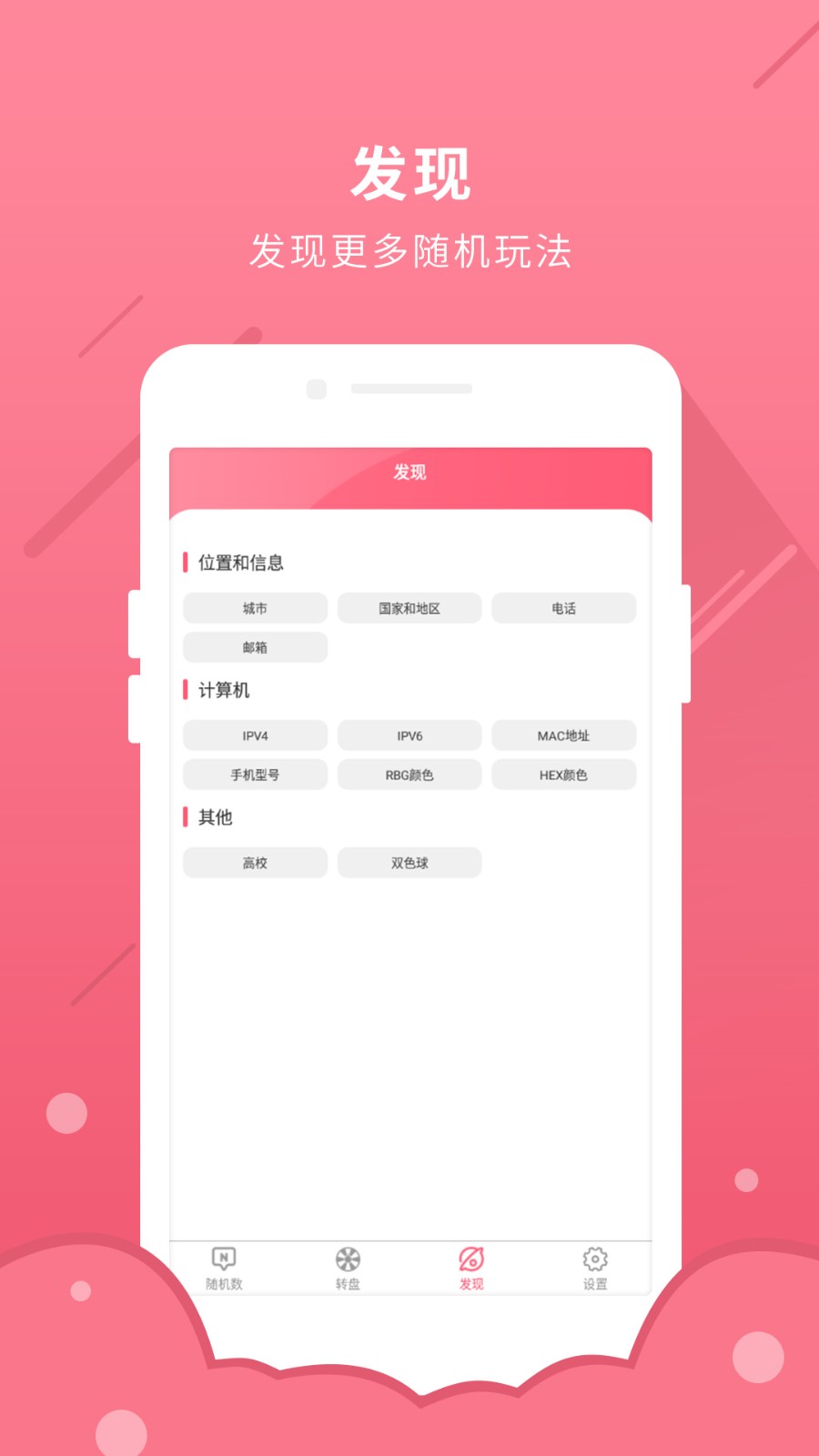 安卓全能随机数app软件下载